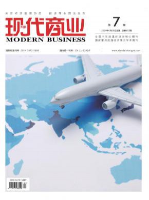 现代商业期刊